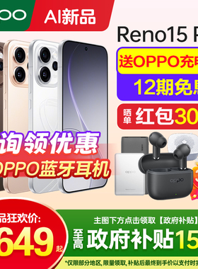[新品上市]OPPO Reno15 Pro opporeno15pro手机新款上市oppo手机官方旗舰店官网新品opporeno15reno14手机