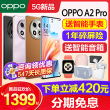 [12期免息]OPPO A2 Pro oppoa2pro手机新款上市oppo手机官方旗舰店官网正品oppoa1oppo5g手机0ppoa56sa3手机