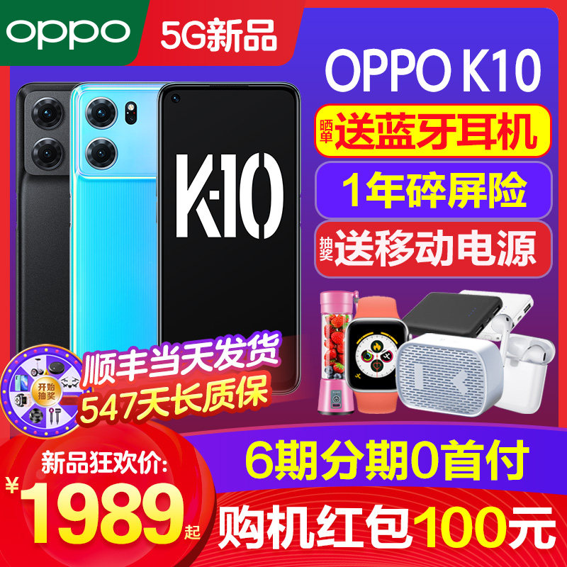 【5G新款】OPPO K10 oppok10手机新款上市oppo手机官方旗舰店官网新品oppok9x k10pro 0ppok9s k7x限量版por