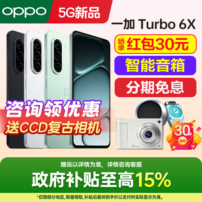 一加Turbo6X手机新品上市图片