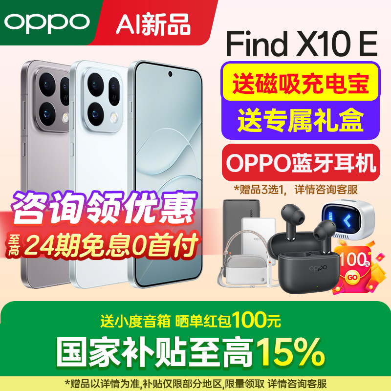 新品上市 OPPO Find X10 E oppofindx10e手机新款上市oppo手机官方旗舰店官网新品findx10promaxfindx9x8pro
