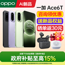 Ace 一加ace6t手机oppo手机官方旗舰店官网新品 政府补贴10% ace5pro手机 一加 一加ace6 ace系列 OnePlus