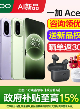 政府补贴10% OnePlus/一加 Ace 6T 一加ace6t手机oppo手机官方旗舰店官网新品一加ace6 ace5pro手机 ace系列