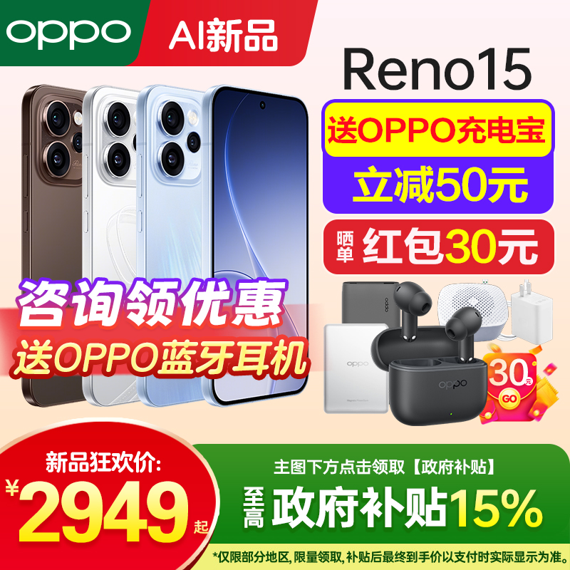 OPPOReno15手机新款上市