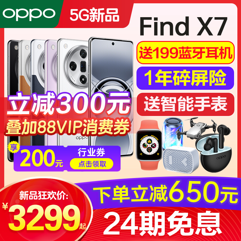 OPPOFindX7手机咨询领优惠