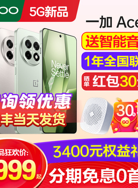 新品上市 OPPO 一加Ace5 一加ace5手机新款上市oppo手机官方旗舰店官网正品手机一加11一加ace3pro限量oppo