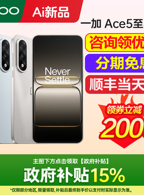 [新品上市]一加 Ace 5 至尊版 一加ace5手机一加手机官方旗舰店官网新品ace5一加ace5pro手机一加oppo新款13t