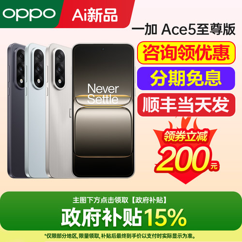 一加Ace5至尊版手机新品上市