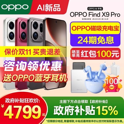 OPPOFindX9Pro咨询享好礼