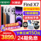 新品上市 OPPO Find X7 oppofindx7手机新款上市oppo手机官方旗舰店官网新品oppofindx7 findx7ultra