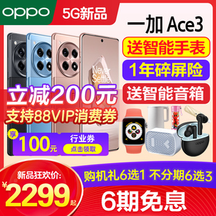 上市oppo手机官方旗舰店官网正品 ace3v 一加Ace3 一加ace3手机新款 OPPO 一加ace3pro 十5g手机ace2 12期免息