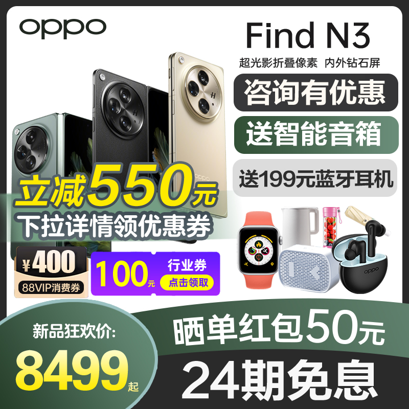 OPPOFindN3折叠屏手机新品