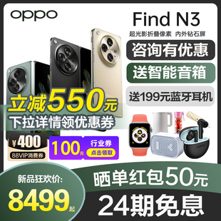 Find OPPO 12期免息 oppofindn2flipfindx6pro oppofindn3折叠屏手机新款 上市oppo手机官方旗舰店官网正品