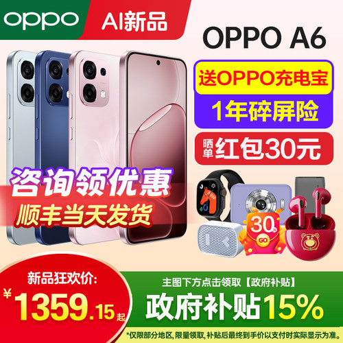 OPPOA6手机咨询有礼