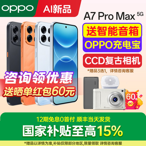 OPPOA7ProMax手机新品上市