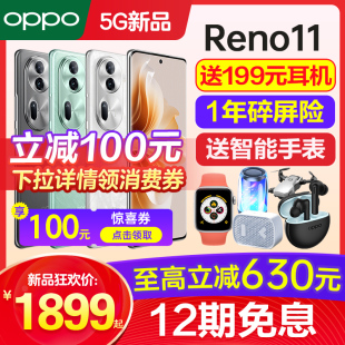 12期免息 十 Reno11 opporeno11手机新款 reno11pro OPPO 上市oppo手机官方旗舰店官网正品 0ppo5g新机reno10