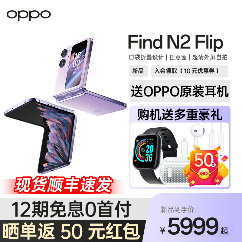 [24期免息]OPPO Find N2 Flip oppofindn2flip手机新款上市oppo手机官方旗舰店官网正品oppo折叠屏手机x6pro 手机 手机 原图主图