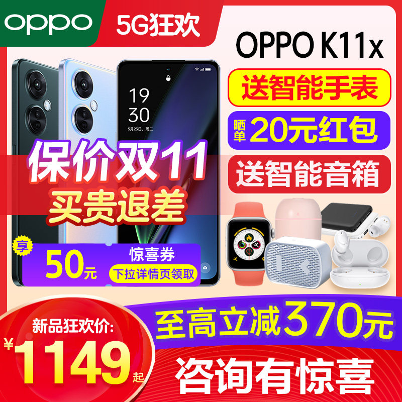 [立减370]OPPO K11x oppok11x手机新款上市 oppo手机官方旗舰店官网正品oppo手机k10x 0ppo手机5g新品k9pro使用感如何?