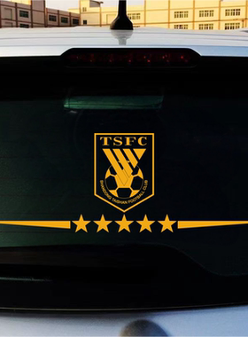 TSFC山东泰山队汽车贴纸车门车窗贴中超山东加油球队logo球迷应援