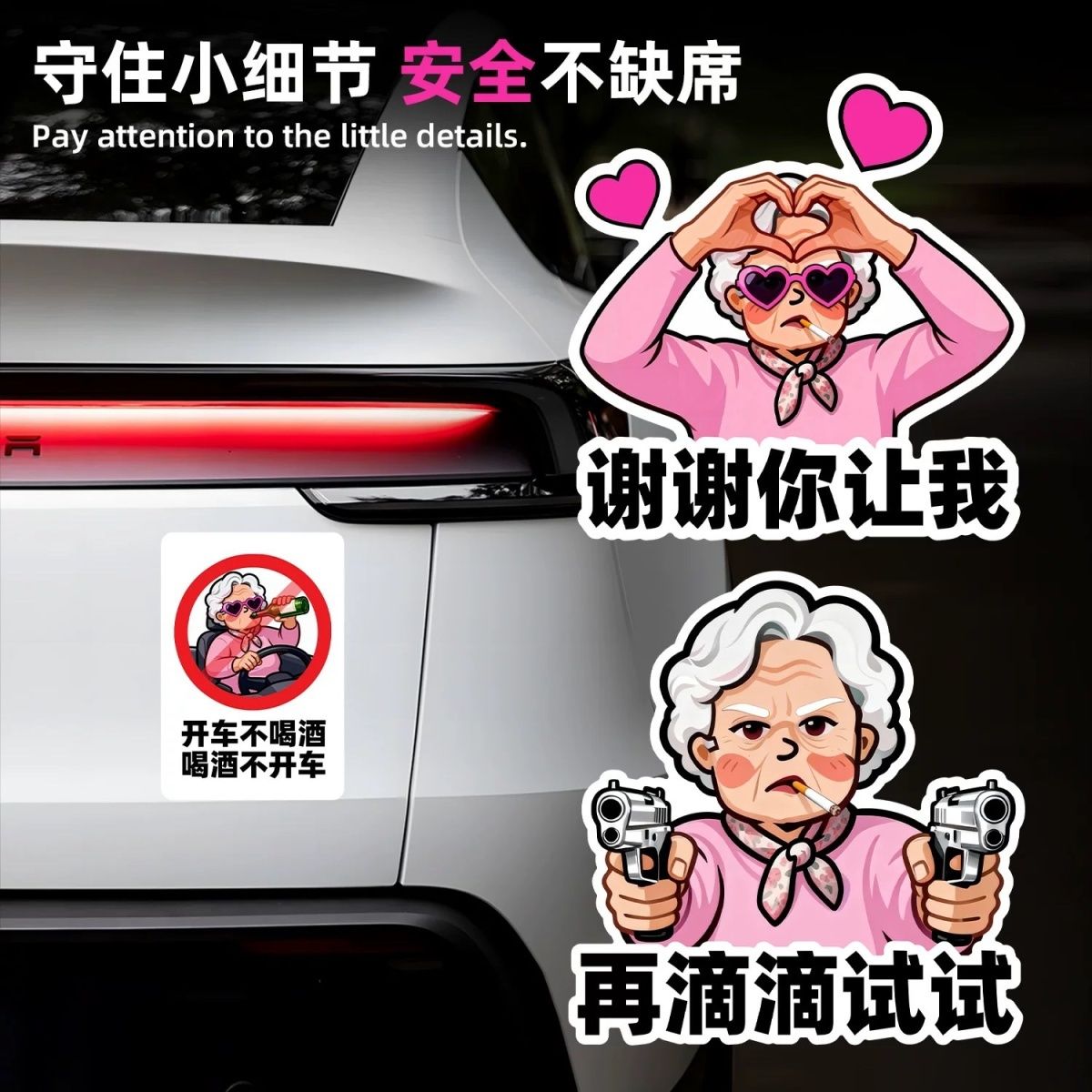 暴躁老奶奶表情包汽车贴纸再滴滴试试搞笑谢谢你让我贴纸极速老奶