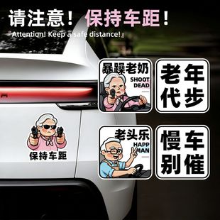 暴躁老太磁吸贴新手老头太乐汽车贴纸创意DIY个性老年代步防水贴