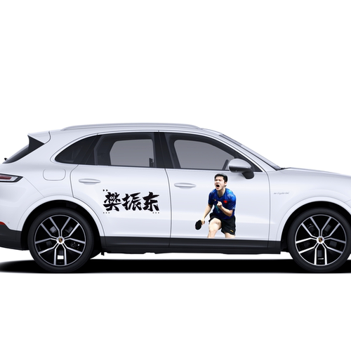 樊振东小胖汽车贴纸乒乓球冠军相信自己贴纸电动车贴行李箱贴