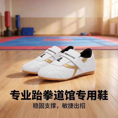 跆拳道防滑耐磨牛筋底武术训练鞋