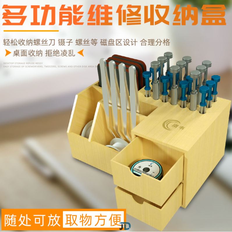 山明多功能螺丝刀模型工具收纳架手机维修桌面收纳架
