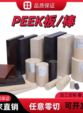 德国进口PEEK板 本色防静电peek棒管 黑色加玻纤PEEK加工切割