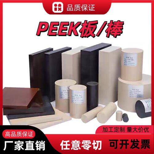 PEEK板德国进口全新料PEEK棒