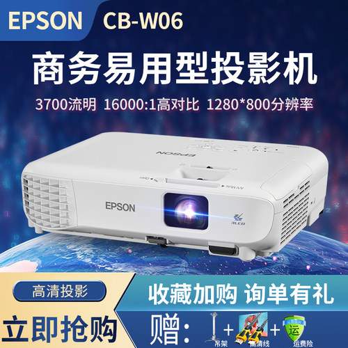 爱普生教育办公3700流明投影机