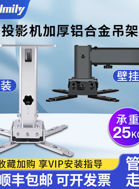 酷米粒投影仪吊架 适用于明基/爱普生投影机支架 吊装壁挂 伸缩挂架投影机吊架投影机支架投影仪吊装支架