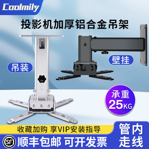 投影机支架吊装支架伸缩升降