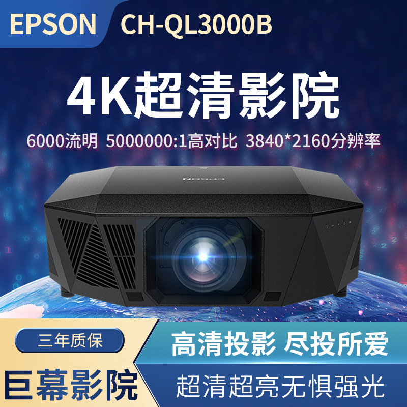 家庭影院4K高清6000流明投影机