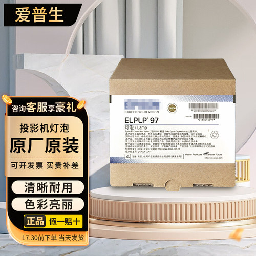 爱普生投影仪灯泡原厂一体elplp