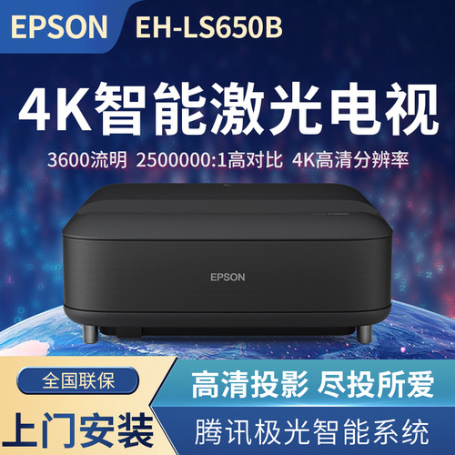 EPSON智能激光高亮白天直投