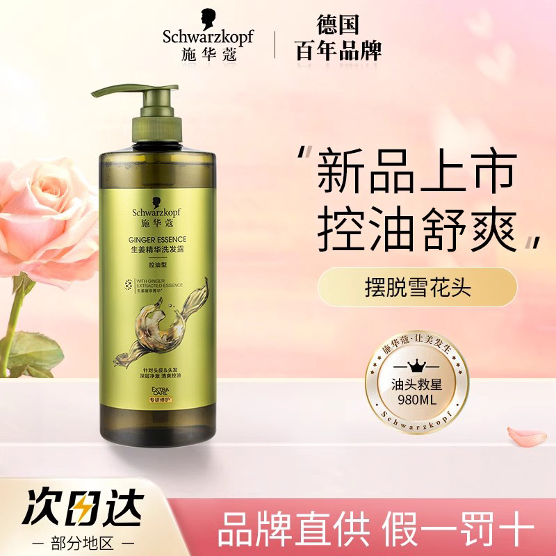 大瓶980ML  不惧油屑  生姜精华洗发水