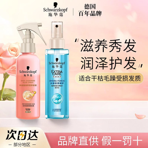 热卖爆款羊绒脂营养水护发喷雾