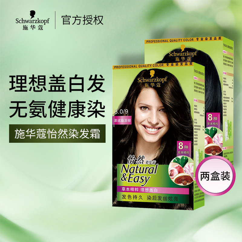 两盒装植物精粹染发剂无氨遮白发