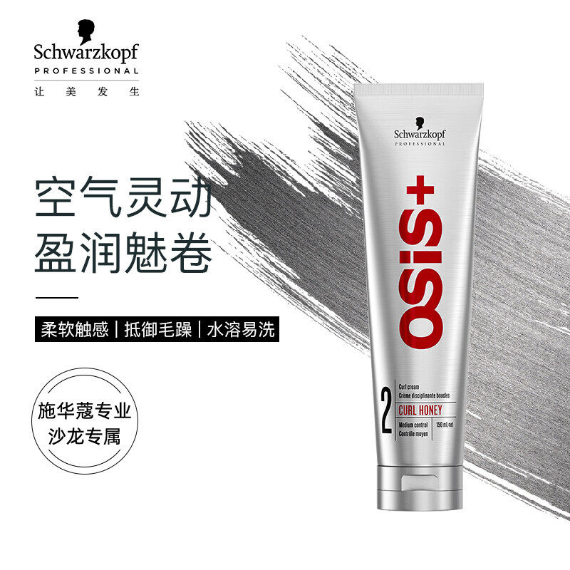 进口施华蔻专业丰盈触感卷发乳保湿防毛躁弹力素女护卷定型持久