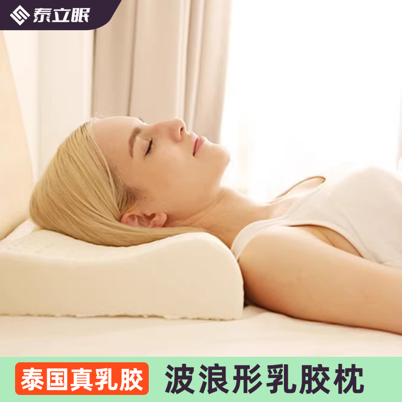 天然乳胶成人泰国波浪枕