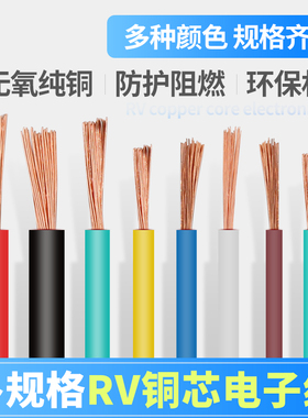 RV线电子排多股软铜芯电线BVR0.5/0.75/1/1.5/2.5平方电源信号线