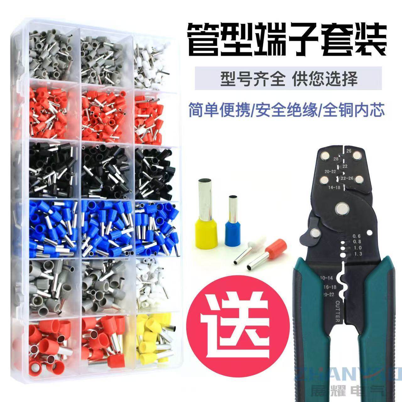 点睛管型接线端子冷压套装