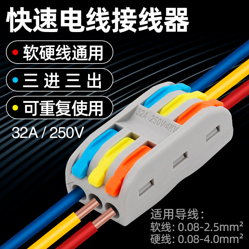 快速接线端子电线固定线卡子对接端子SPL-3分线器灯具接线夹50只