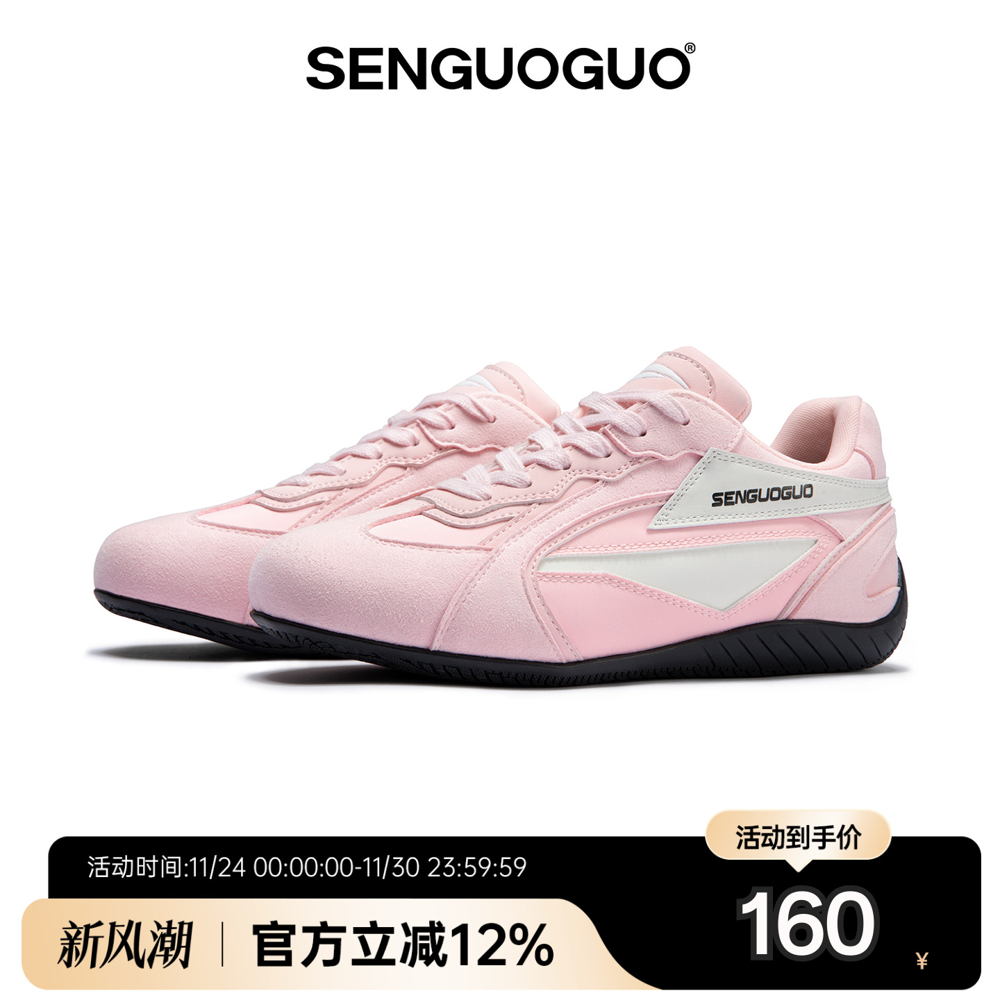 森果果赛车鞋/粉色芭蕾风德训鞋