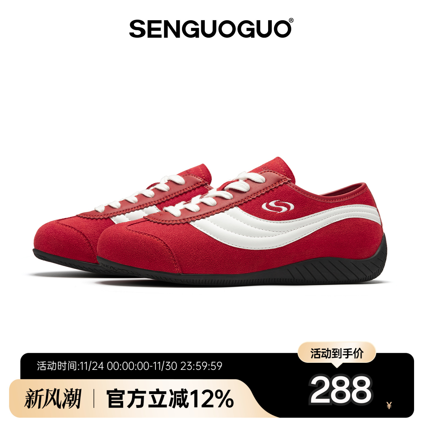 森果果薄款赛车鞋/红色德训鞋