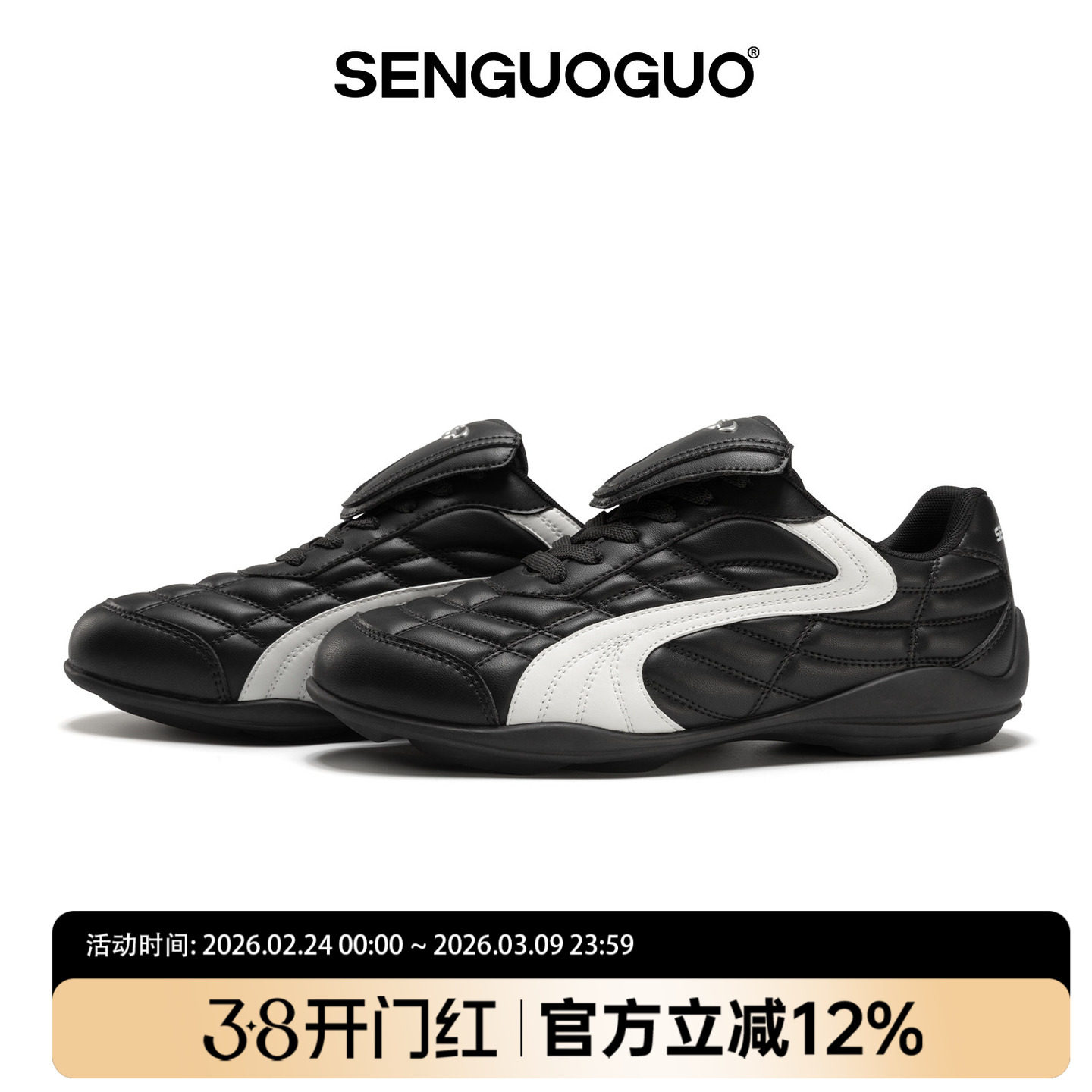 森果果 足球鞋/黑色经典德训鞋男女款2026超火复古休闲运动鞋子男