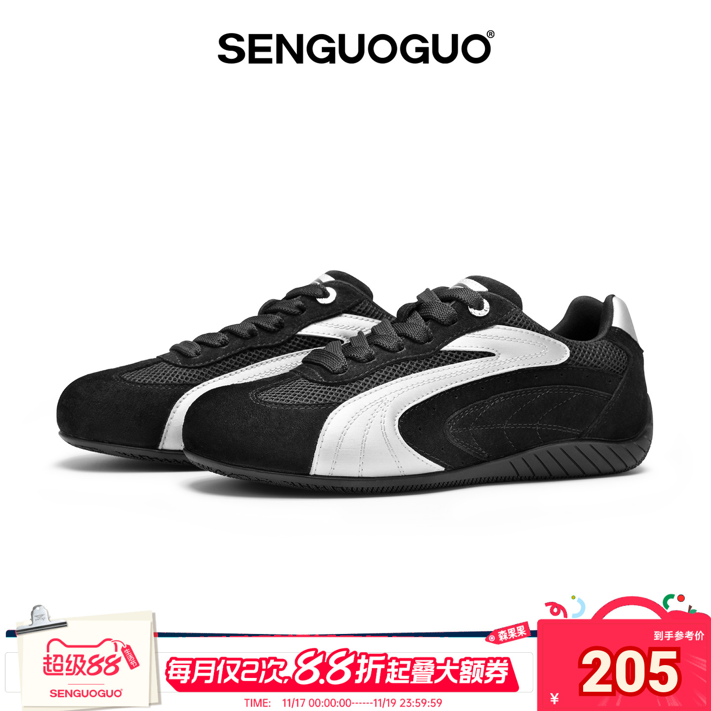 森果果赛车鞋/银黑色增高德训鞋