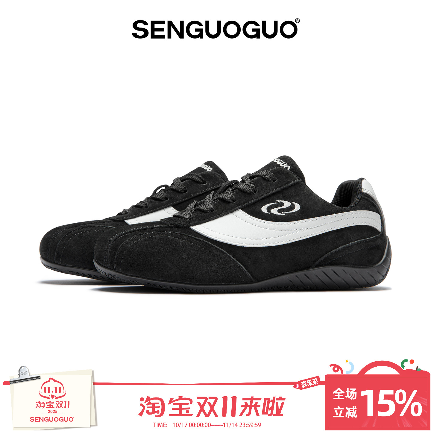 森果果赛车鞋/黑色经典德训鞋