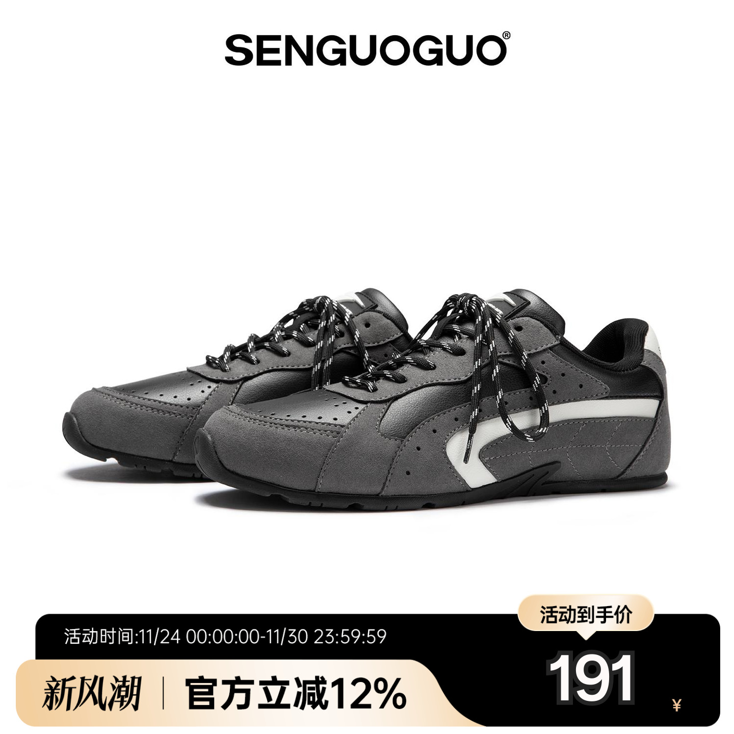 森果果薄底系列/复古德训鞋男女